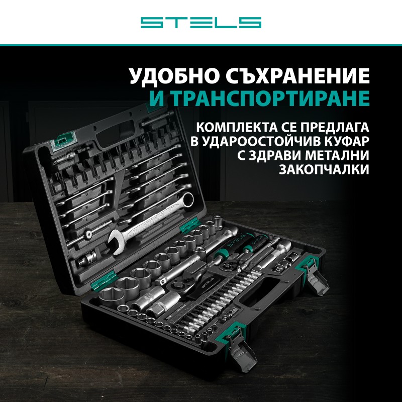 Комплект инструменти Stels,  82 части, CrV, 1/2", 1/4", пластмасов куфар