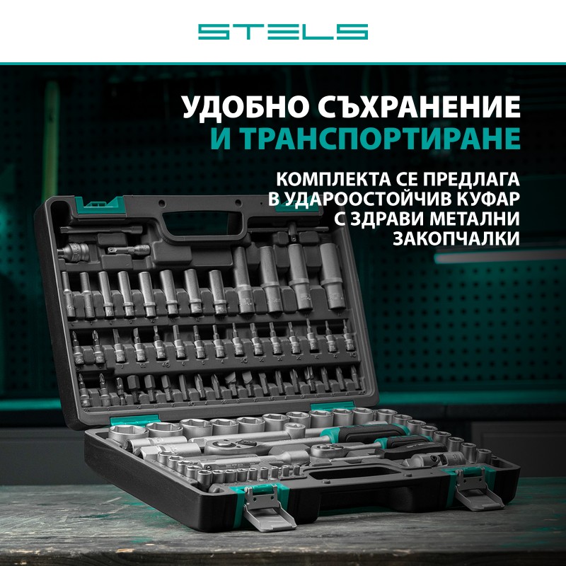 Комплект инструменти Stels,  94 части, CrV, 1/2", 1/4", пластмасов куфар