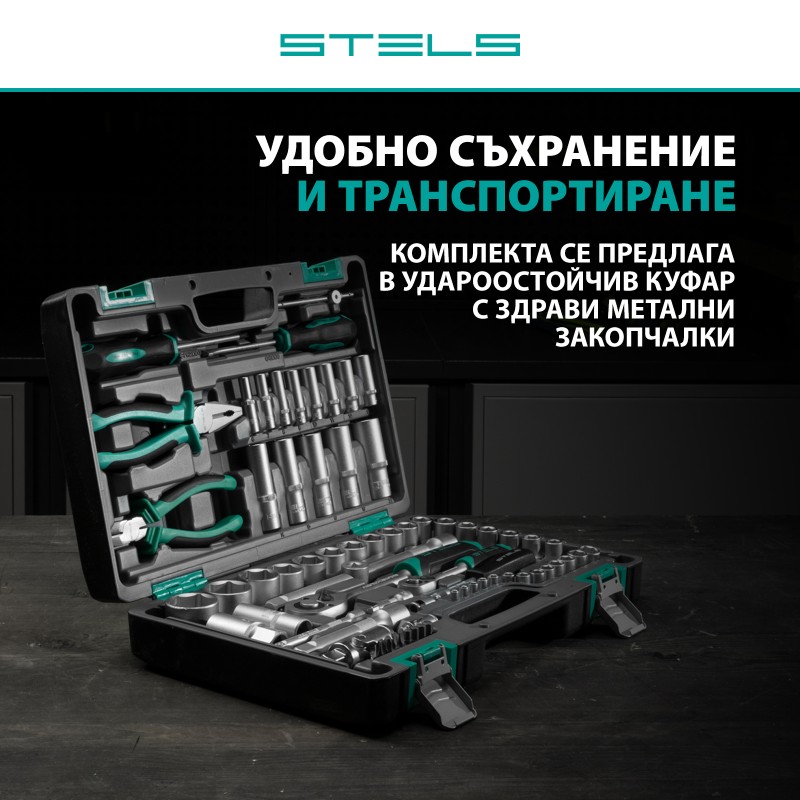 Комплект инструменти Stels,  69 части, CrV, 1/2", 1/4", пластмасов куфар