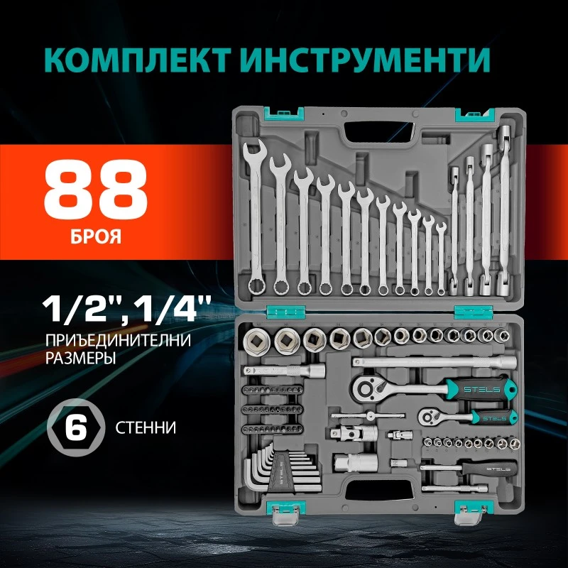Комплект инструменти Stels,  88 части, CrV, 1/2", 1/4", пластмасов куфар