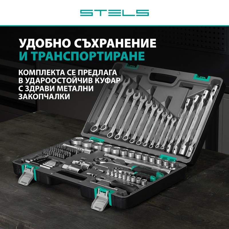 Комплект инструменти Stels,  88 части, CrV, 1/2", 1/4", пластмасов куфар