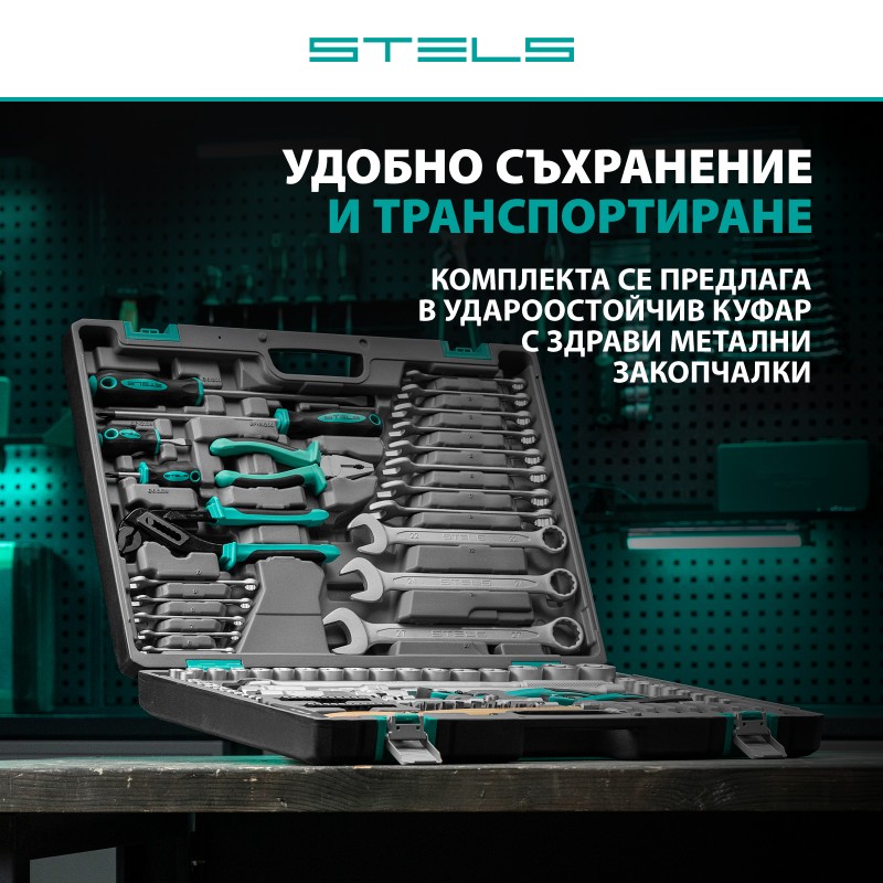 Комплект инструменти Stels, 119 части, CrV, стомана S2, 1/4", 1/2", усилен куфар