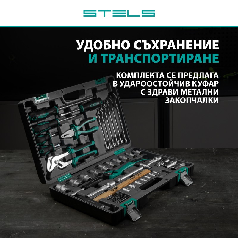 Комплект инструменти Stels,  58 части, CrV, 1/2", усилен куфар