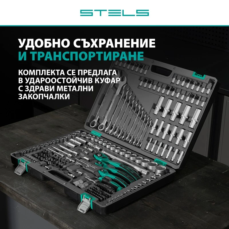 Комплект инструменти Stels,  216 части, Cr-V, стомана S2, 1/4", 3/8, 1/2", усилен куфар