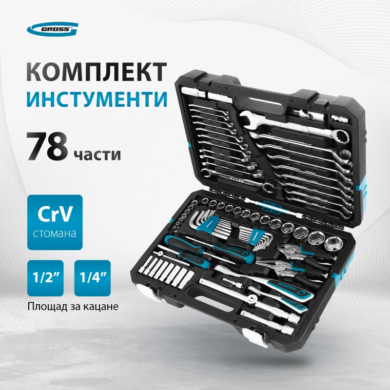 Комплект инструменти Gross, 78 части, с тресчотка 120 зъба, CrV, 1/4", 1/2"