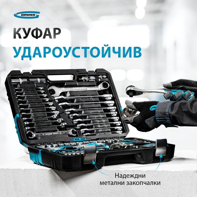 Комплект инструменти Gross, 78 части, с тресчотка 120 зъба, CrV, 1/4", 1/2"