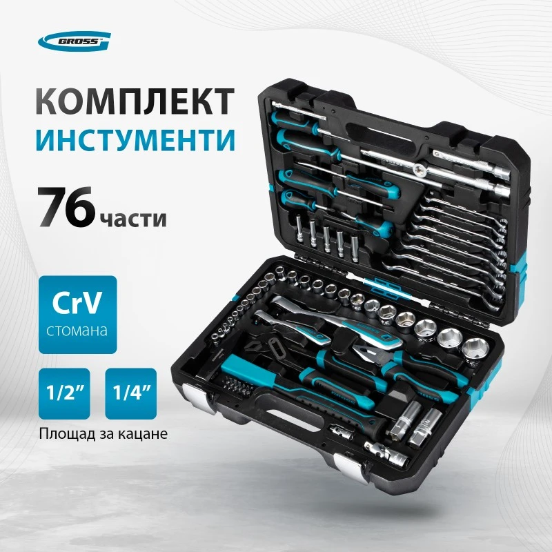 Комплект инструменти Gross, 76 части, с тресчотка 120 зъба, CrV, 1/4", 1/2"