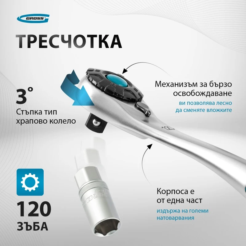 Комплект инструменти Gross, 76 части, с тресчотка 120 зъба, CrV, 1/4", 1/2"