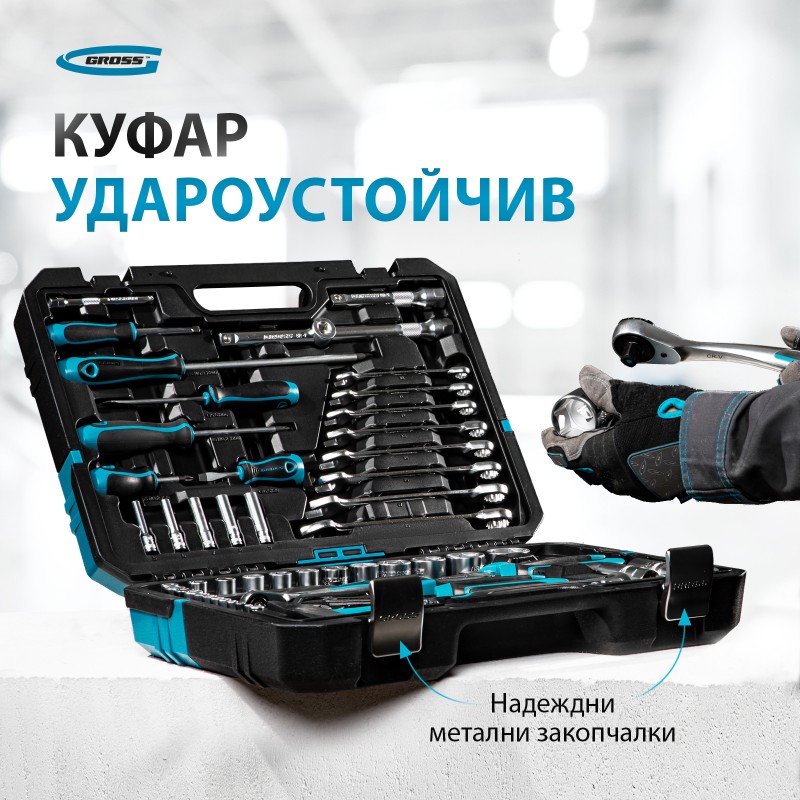 Комплект инструменти Gross, 76 части, с тресчотка 120 зъба, CrV, 1/4", 1/2"