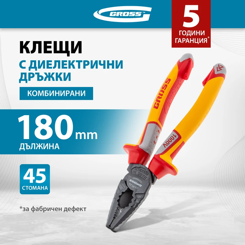 Клещи Gross, комбинирани, изолирани, до 1000 V, 180 мм, трикомпонентна дръжка