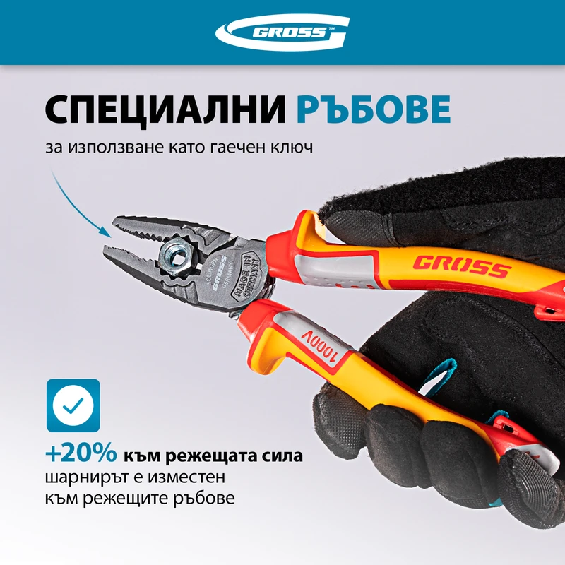 Клещи Gross, комбинирани, изолирани, до 1000 V, 180 мм, трикомпонентна дръжка