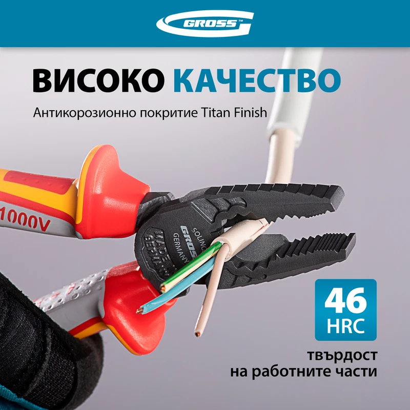 Клещи Gross, комбинирани, изолирани, до 1000 V, 180 мм, трикомпонентна дръжка