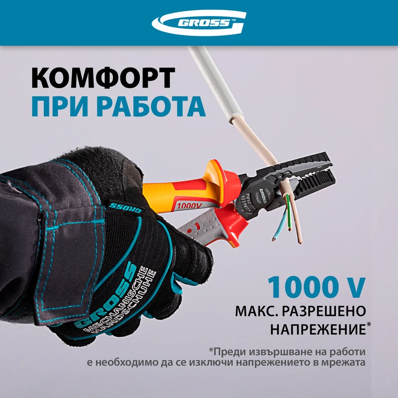 Клещи Gross, комбинирани, изолирани, до 1000 V, 180 мм, трикомпонентна дръжка