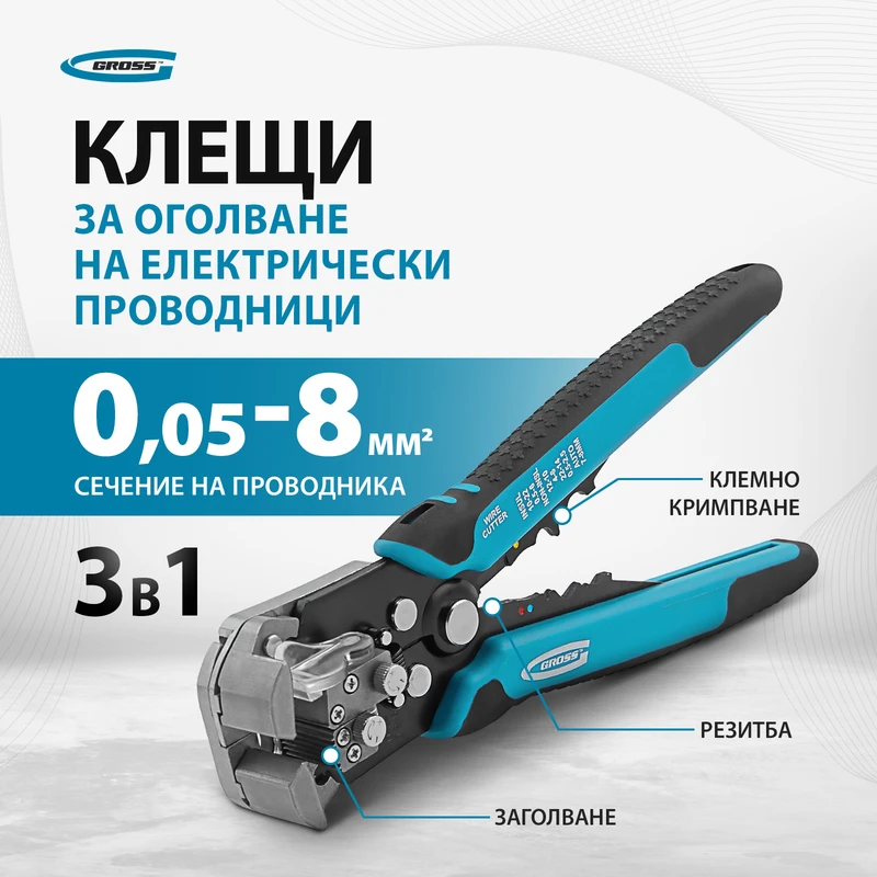 Клещи Gross, за сваляне на изолация, 0,05-8,0 кв.мм
