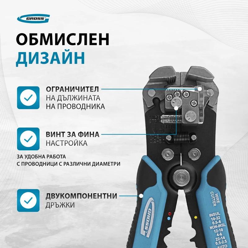 Клещи Gross, за сваляне на изолация, 0,05-8,0 кв.мм