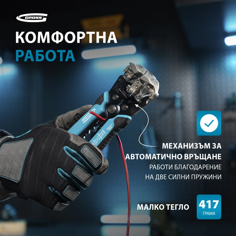 Клещи Gross, за сваляне на изолация, 0,05-8,0 кв.мм