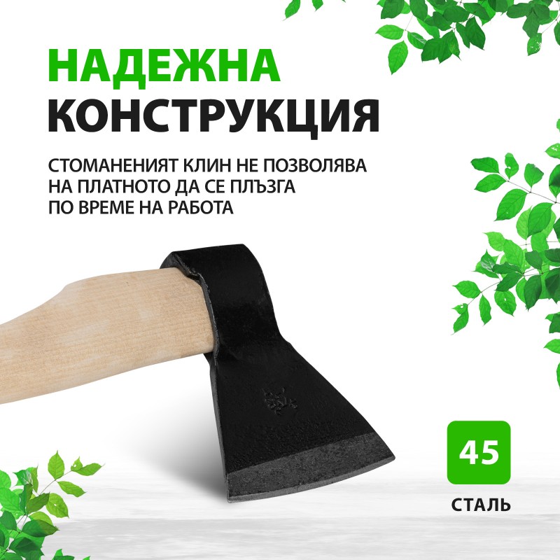 Брадва Сибртех, кована, 1340/1700 гр, дървена дръжка, 500 мм