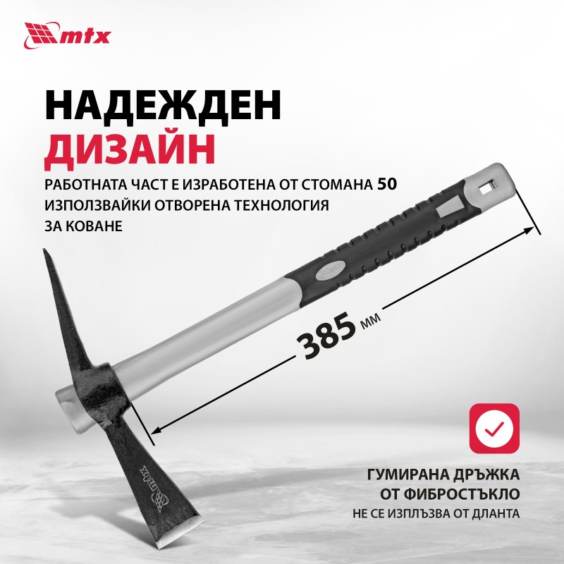 Кирка MTX, Mini, 500 гр, дръжка фибростъкло гумирана, 385 мм