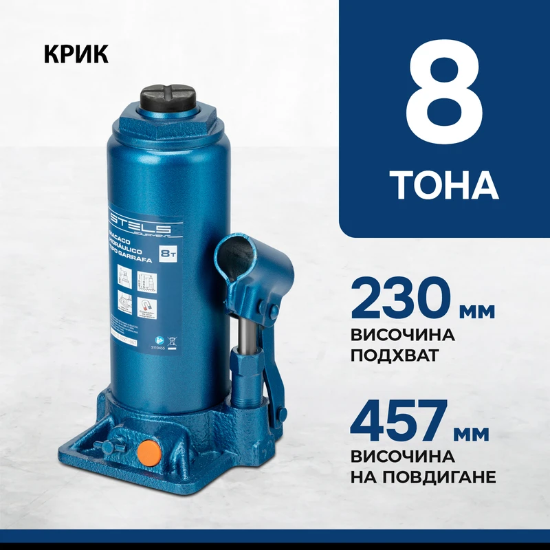 Крик Stels, хидравличен, тип "бутилка", 8 т, 230-457 мм