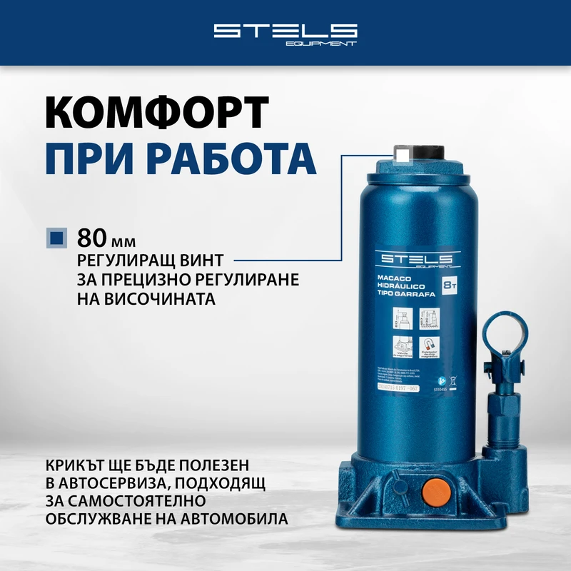 Крик Stels, хидравличен, тип "бутилка", 8 т, 230-457 мм