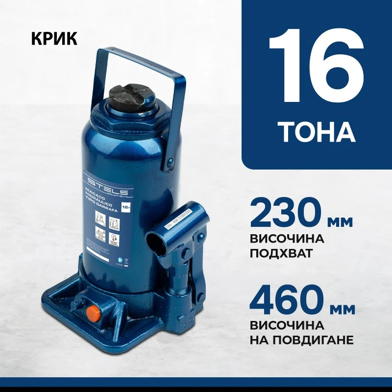 Крик Stels, хидравличен, тип "бутилка", 16 т, 230-460 мм