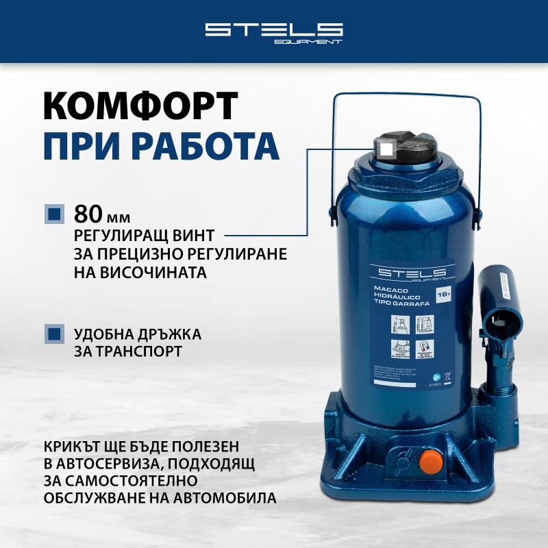 Крик Stels, хидравличен, тип "бутилка", 16 т, 230-460 мм