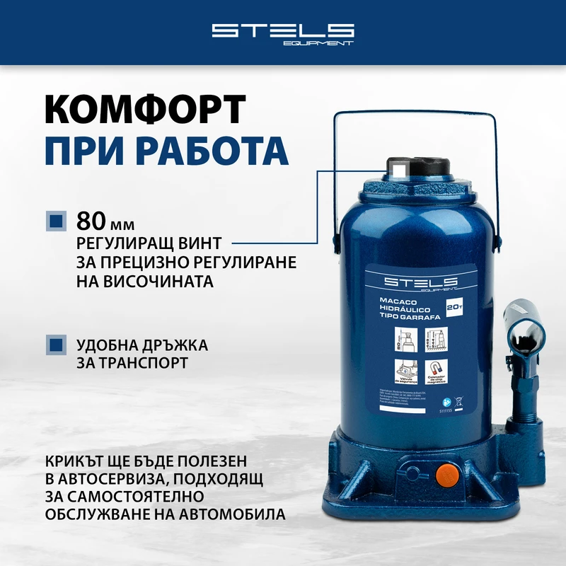 Крик Stels, хидравличен, тип "бутилка", 20 т, 244-449 мм