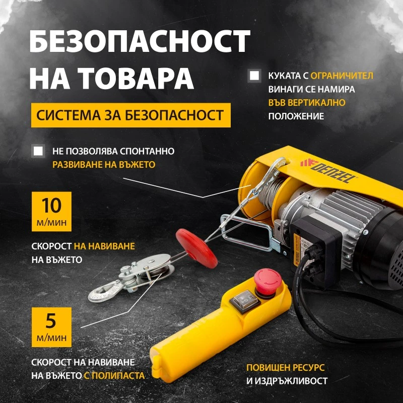 Телфер Denzel, електрически, TF-250, 0,25 т, 540 W, височина 12 м, 10 м/мин
