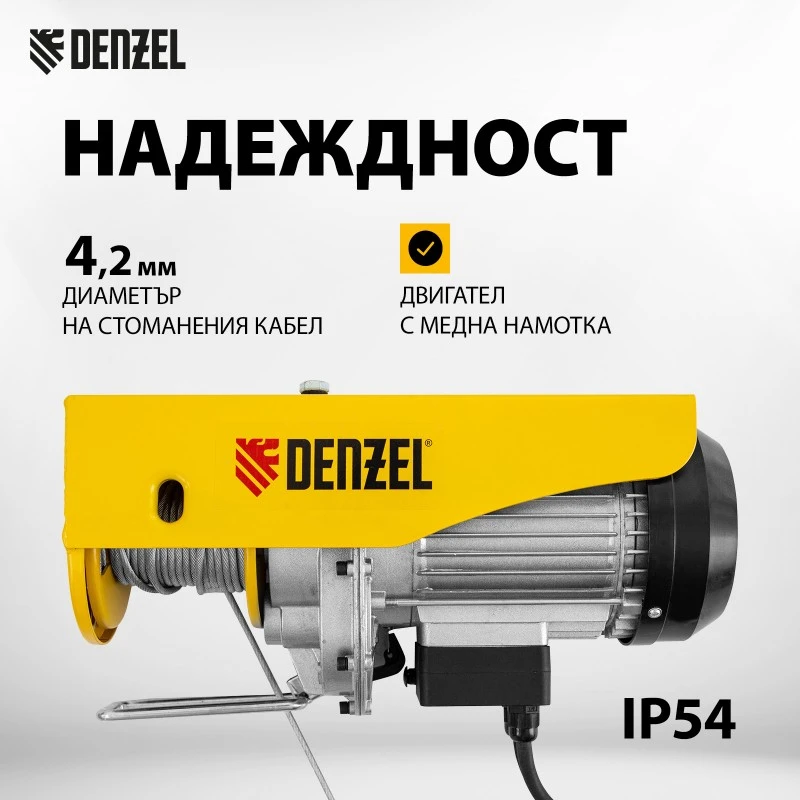 Телфер Denzel, електрически, TF-500, 0,5 т, 1020 W, височина 12 м, 10 м/мин
