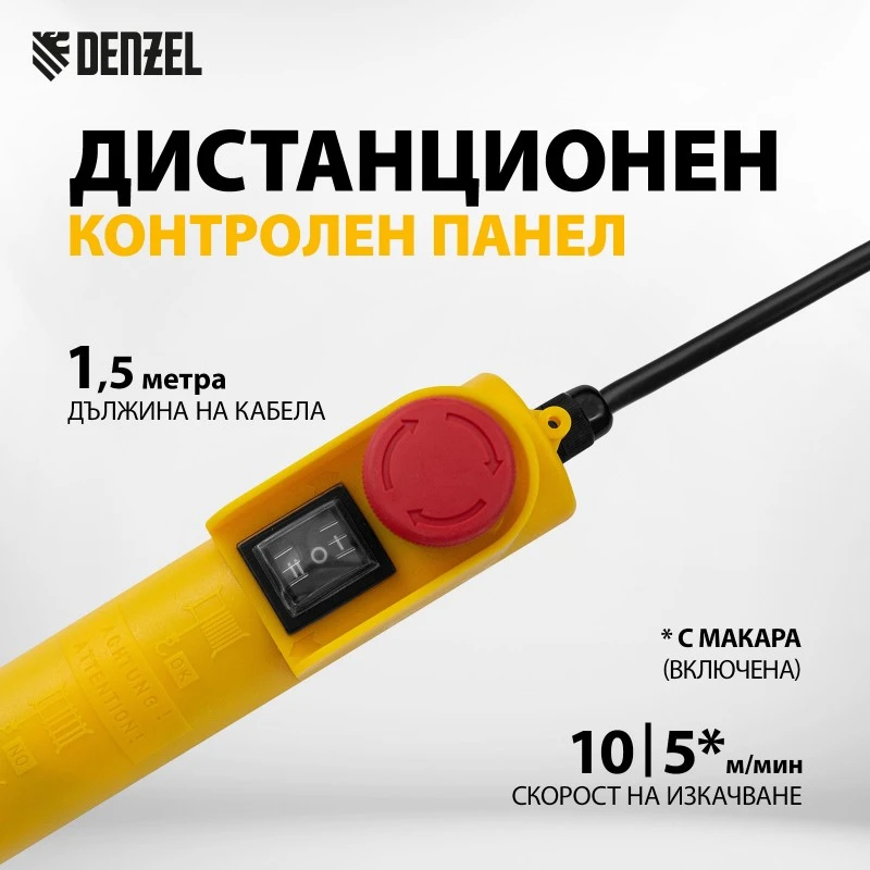 Телфер Denzel, електрически, TF-500, 0,5 т, 1020 W, височина 12 м, 10 м/мин