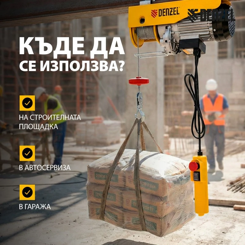 Телфер Denzel, електрически, TF-500, 0,5 т, 1020 W, височина 12 м, 10 м/мин