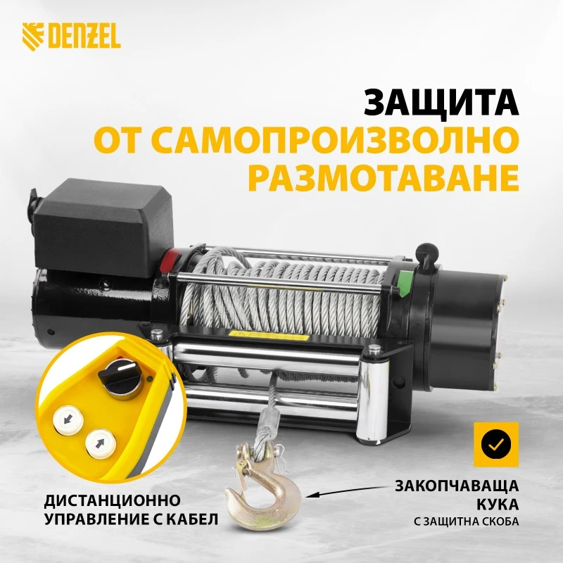 Лебедка Denzel, автомобилна, електрическа, LB- 3000, 3,6 т, 3,4 кВт, 12 В
