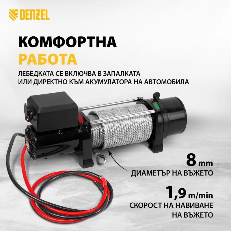 Лебедка Denzel, автомобилна, електрическа, LB- 3000, 3,6 т, 3,4 кВт, 12 В