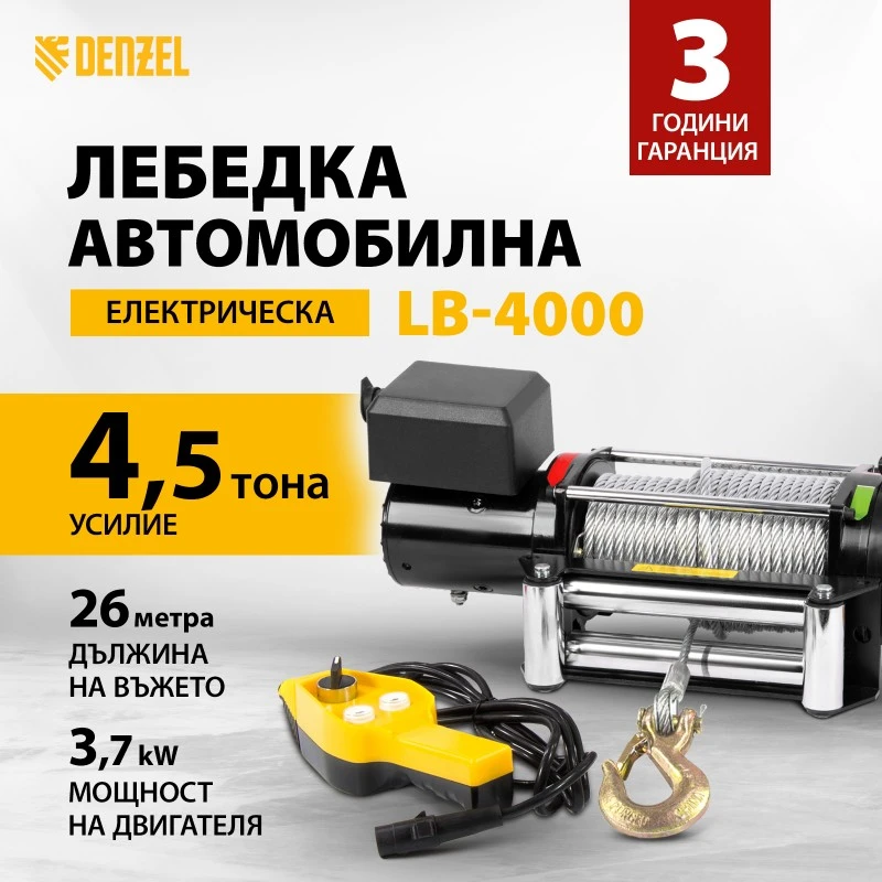 Лебедка Denzel, автомобилна, електрическа, LB- 4000, 4,5 т, 3,7 кВт, 12 В
