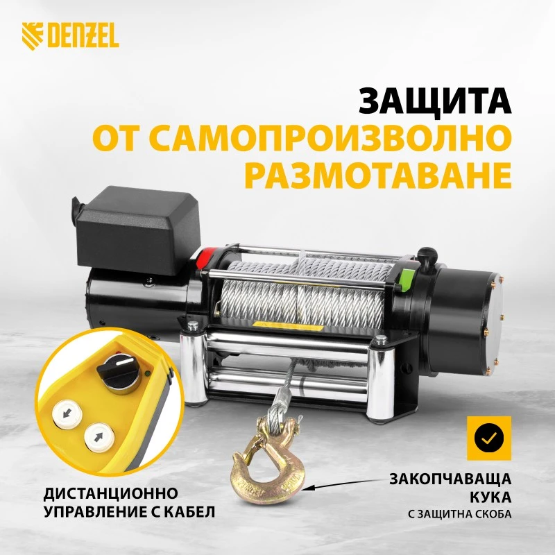 Лебедка Denzel, автомобилна, електрическа, LB- 4000, 4,5 т, 3,7 кВт, 12 В