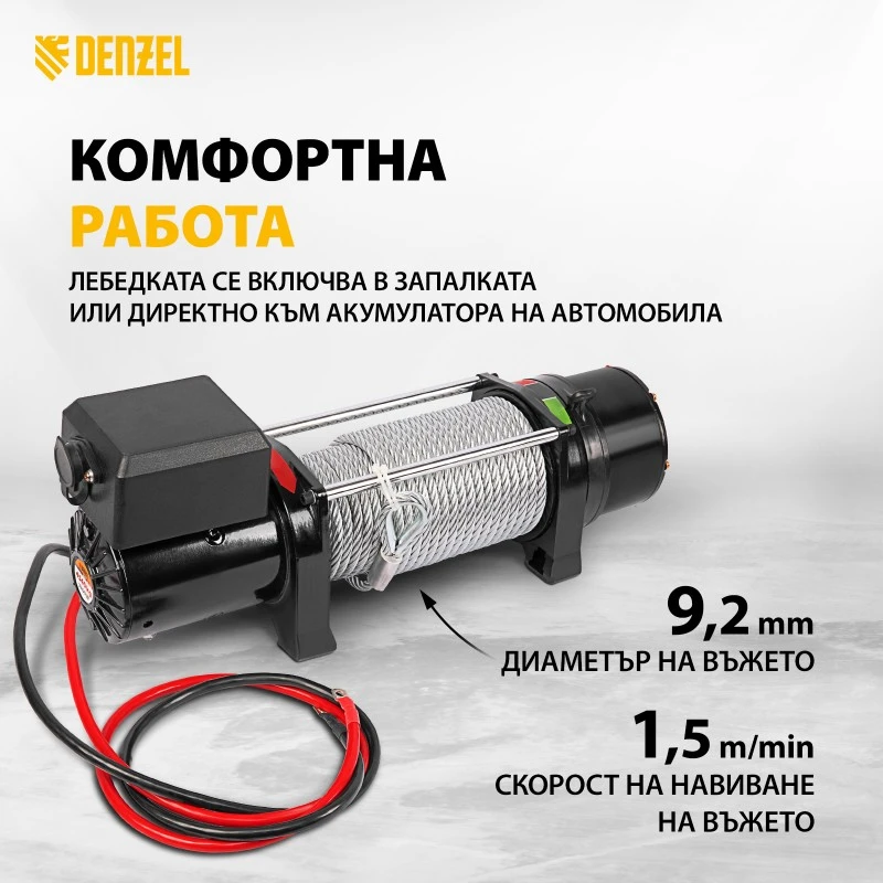 Лебедка Denzel, автомобилна, електрическа, LB- 4000, 4,5 т, 3,7 кВт, 12 В