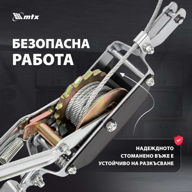 Лебедка MTX, лостова, теглене - 2 т, повдигане - 0,8 т.