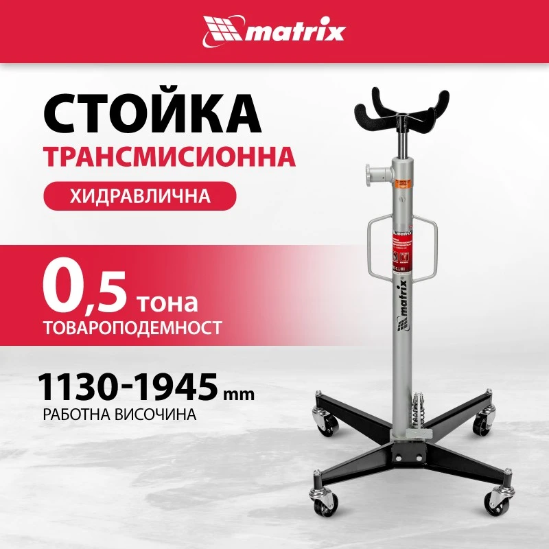 Стойка MTX, хидравлична, трансмисионна, 0,5 t, височина на повдигане 1100-1900 mm
