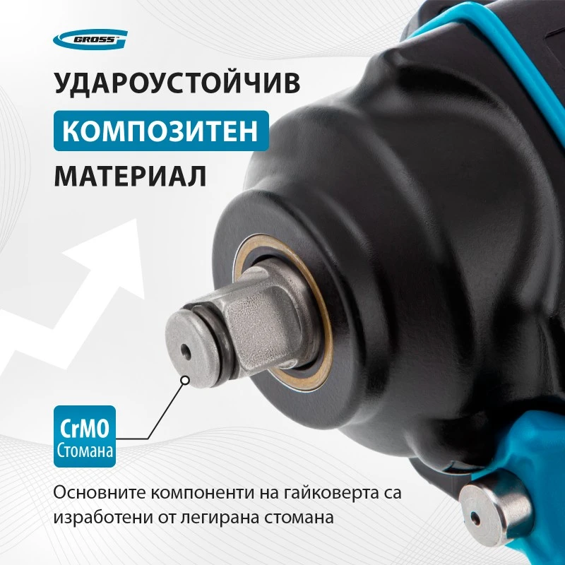 Гайковерт Gross, пневматичен, ударен, G985, 1/2",Twin Hammer, 610 Nm, 9000 об/мин,  композитен корпус