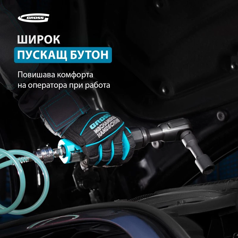 Тресчотка Gross, пневматична, G120, 1/2", 122Nm, 160 об/мин 
