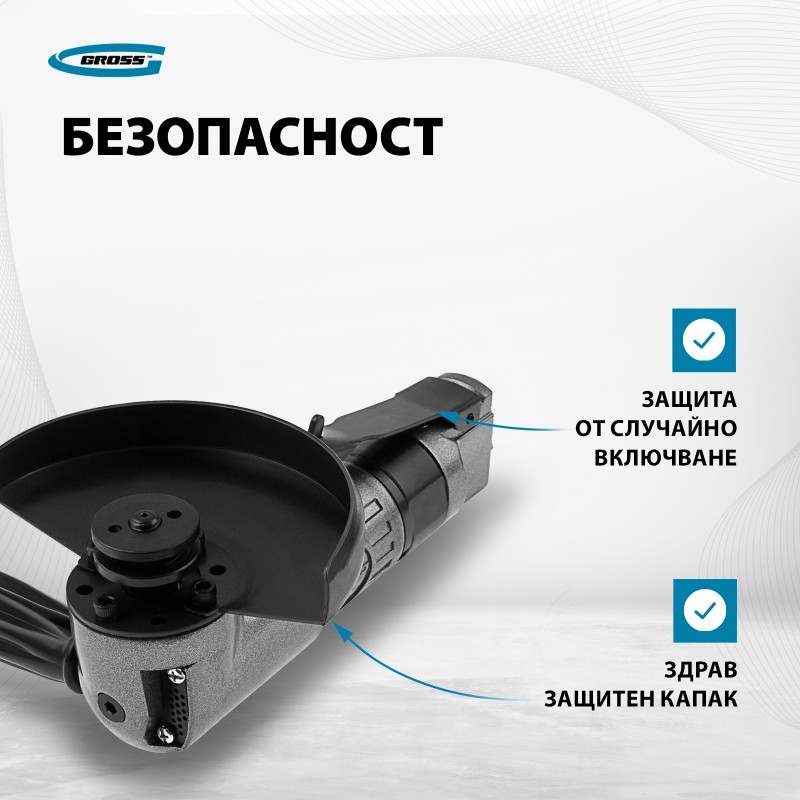 Ъглошлайф Gross, пневматичен, G506,  5",  11000 об/мин