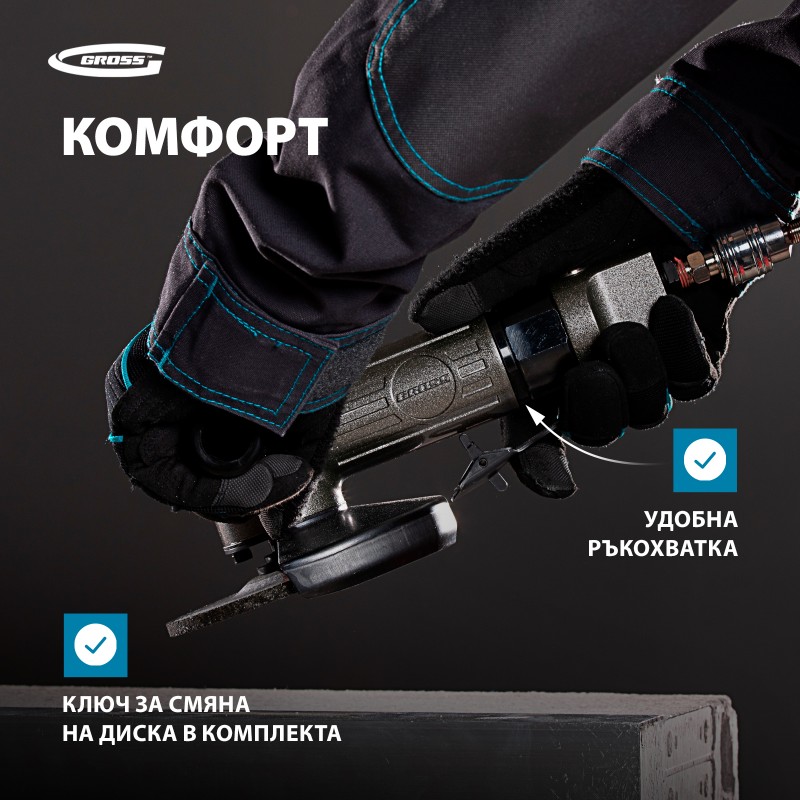 Ъглошлайф Gross, пневматичен, G506,  5",  11000 об/мин