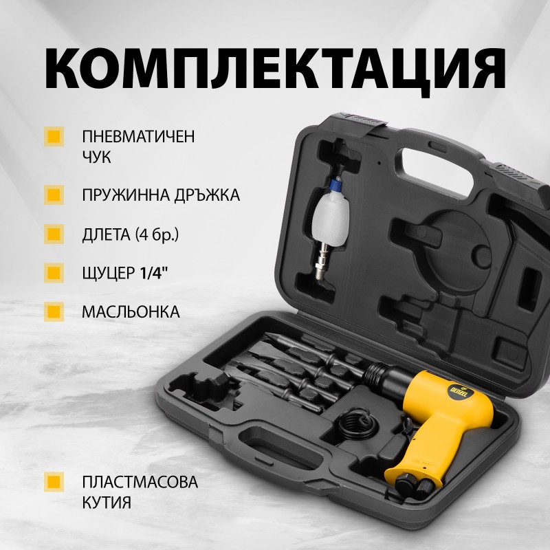 Чук Denzel, пневматичен, НР4500, комплект длета, 113 л/мин, 4500 удара в мин.