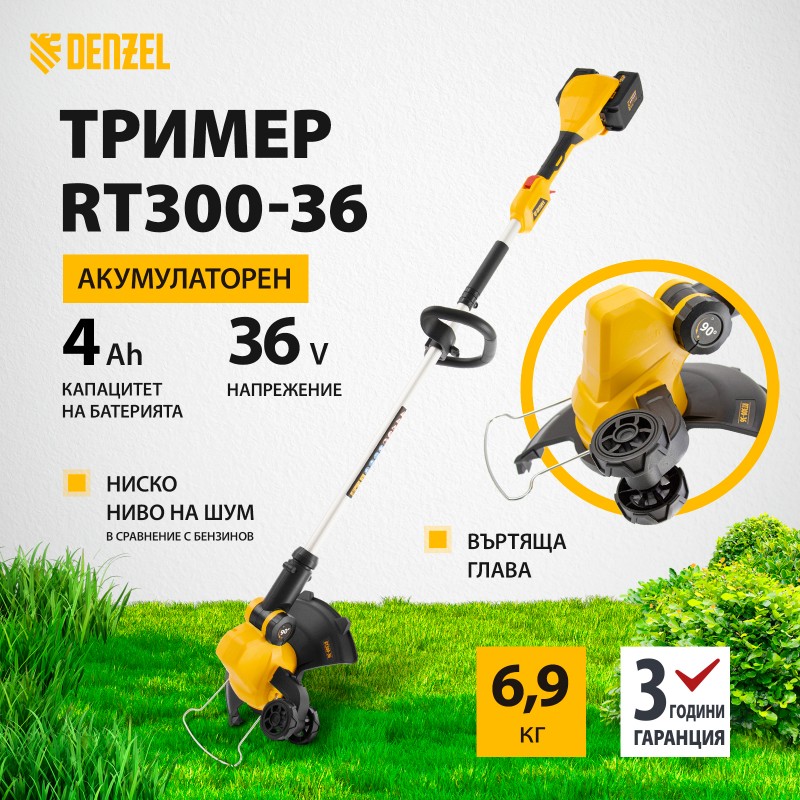 Тример Denzel, RТ-300-36, Акумулаторен, Li-ion, 36 V, 4 Ah, 300 мм