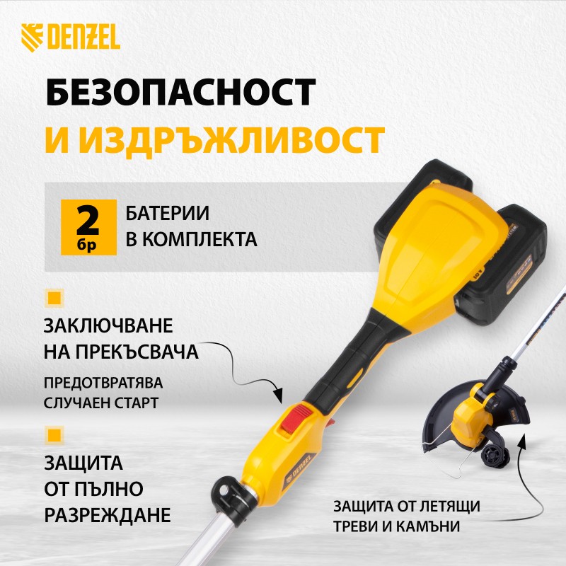 Тример Denzel, RТ-300-36, Акумулаторен, Li-ion, 36 V, 4 Ah, 300 мм
