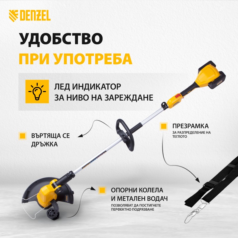 Тример Denzel, RТ-300-36, Акумулаторен, Li-ion, 36 V, 4 Ah, 300 мм