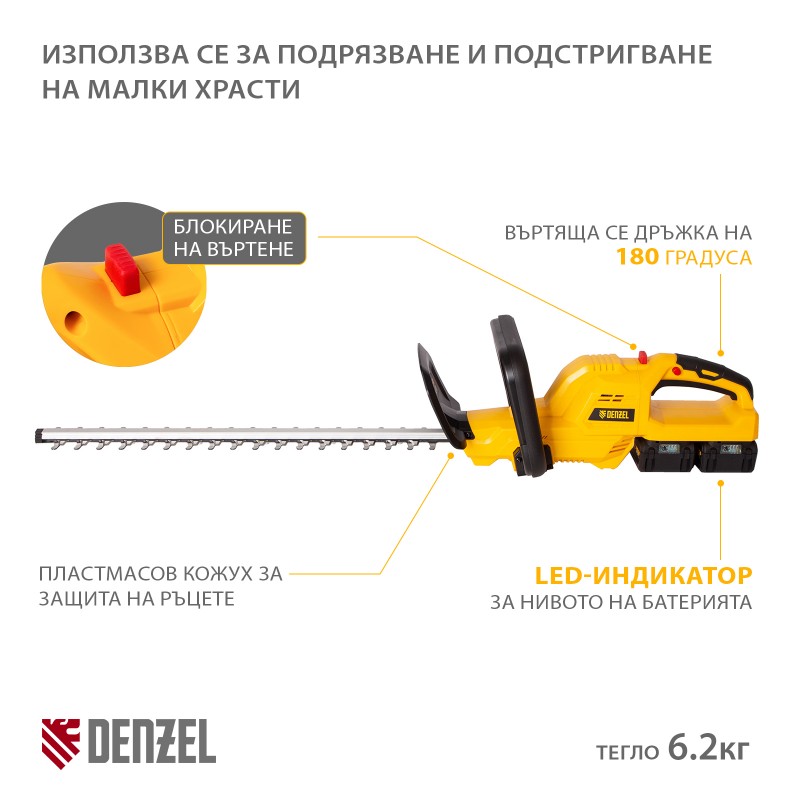 Храсторез Denzel, RBC510-36, Акумулаторен, Li-ion, 36 V, 4 Ah, 510 мм нож, въртяща се дръжка