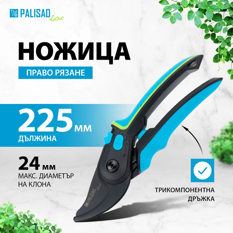 Ножица Palisad, лозарска, 225 мм, регулиране на захвата, трикомпонентни дръжки, LUXE