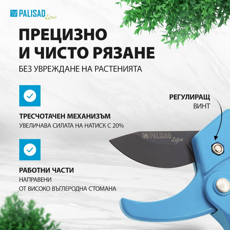 Ножица Palisad, лозарска, 200 мм, възвратна пружина, зъбен механизъм, незалепващо покритие, метална гумирана дръжка