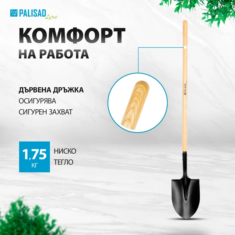Лопата Palisad, права, 215х285х1500 мм, дървена лакирана дръжка, LUXE